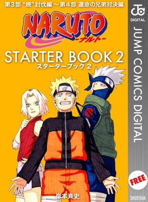 NARUTOーナルトー STARTER BOOK 2