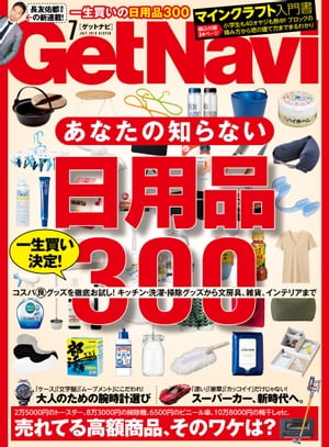 GetNavi 2016年7月号