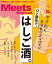 Meets Regional 2019年10月号・電子版