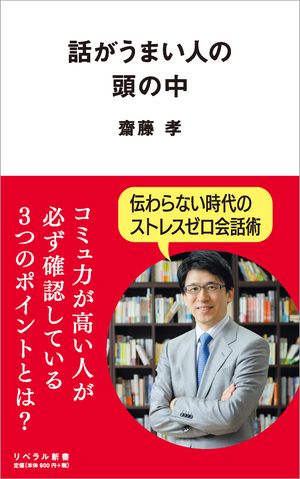 話がうまい人の頭の中【電子書籍】[ 齋藤孝 ]