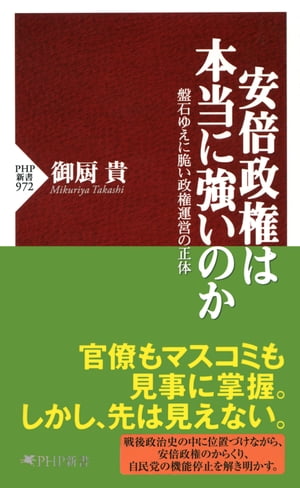 安倍政権は本当に強いのか