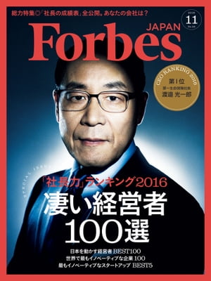 ForbesJapan　2016年11月号【電子書籍】[ atomixmedia Forbes JAPAN編集部 ]