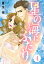 星の海にふたり 4話 【単話売】