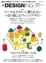 DESIGNING VOLUME 49【電子書籍】