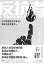 反抗者（新版）【電子書籍】 繆（Albert Camus）