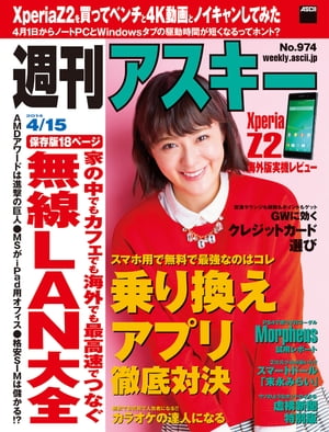 週刊アスキー 2014年 4/15号【電子書籍】[ 週刊アスキー編集部 ]