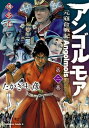 アンゴルモア 元寇合戦記 博多編 （2）【電子書籍】 たかぎ 七彦