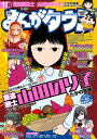 月刊まんがタウン 2023年11月号【電子書籍】 月刊まんがタウン編集部