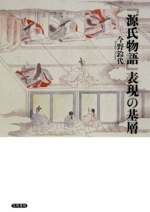 今野鈴代
