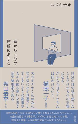 スズキナオ