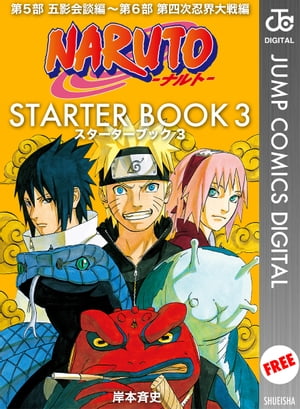 NARUTOーナルトー STARTER BOOK 3