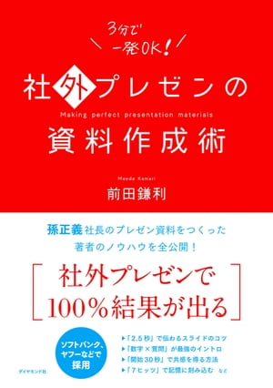 社外プレゼンの資料作成術