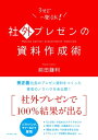 社外プレゼンの資料作成術【電子書籍】 前田鎌利