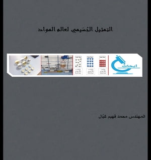 ??????? ?????????? ????? ?????? ???????? ???????? ?????????? ??????【電子書籍】[ Mohammed Kaiyal ]