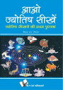 Aao Jyotish Seekhein Simplest book to learn astrology