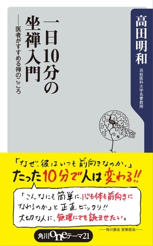 一日１０分の坐禅入門　ーー医者がすすめる禅のこころ