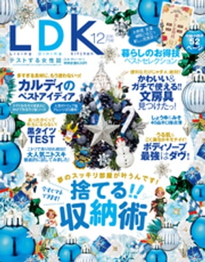 LDK (エル・ディー・ケー) 2015年 12月号【電子書籍】[ LDK編集部 ]