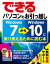 できるパソコンのお引っ越し　Windows 7からWindows 10に乗り換えるために読む本