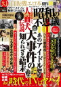 昭和の不思議101　隠蔽された昭和アイドル真相解明号【電子書籍】[ V1パブリッシング ] - 楽天Kobo電子書籍ストア