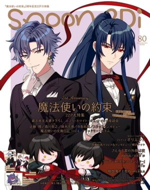 spoon.2Di vol.80【電子書籍】[ プレビジョン ]