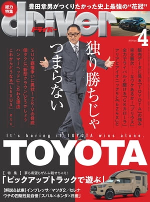 driver 2023年 4月号