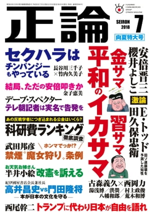 月刊正論2018年7月号