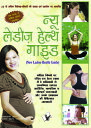 New Ladies Health Guide (Hindi) Natural ways to maintain perfect health, in Hind...