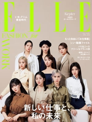 ELLE Japon 2023年4月号【電子書籍】 ハースト婦人画報社