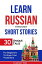 Learn Russian Through Short Stories: 30 Unique Tales For Beginners To Grow Your Vocabulary