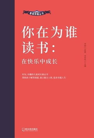 ?在????：在快?中成?【電子書籍】[ 李娟 ]