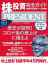 PRESIDENT (プレジデント) 2021年 2/12号 [雑誌]