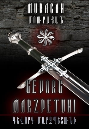 GEVORG MARZPETUNI - (Armenian Edition)