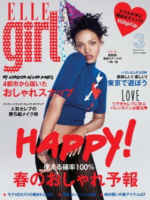 ELLE girl 2015年3月号【電子書籍】[ ハースト婦人画報社 ]