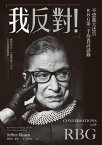 「我反對！」不恐龍大法官RBG第一手珍貴訪談?：横跨近30年，13場關於愛、自由、人生及法律的對話 Conversations with RBG: Ruth Bader Ginsburg on Life, Love, Liberty, and Law【電子書籍】