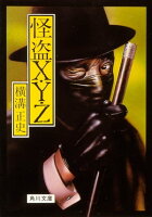 怪盗X・Y・Z