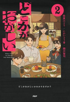 にかいどう青