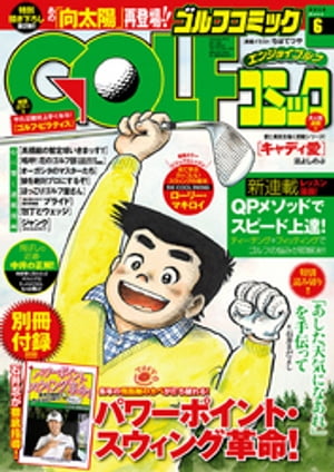 GOLFコミック　2016年6月号