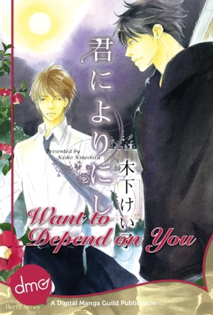 Want To Depend On You (Yaoi Manga)