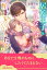 居候王子はつれない令嬢をかまい倒したい【１】