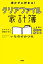 書かずに貯まる！　クリアファイル家計簿