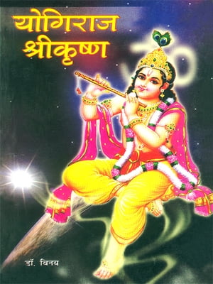 Yogiraj Shrikrishna