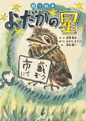 宮澤賢治