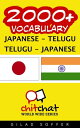 2000+ Vocabulary Japanese - Telugu【電子書籍】[ ギラッド作者 ]