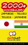 2000+ Vocabulary Japanese - Telugu