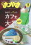 タウン情報まつやま 2023年11月号