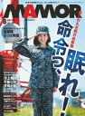 MAMOR 2017年8月号【電子書籍】