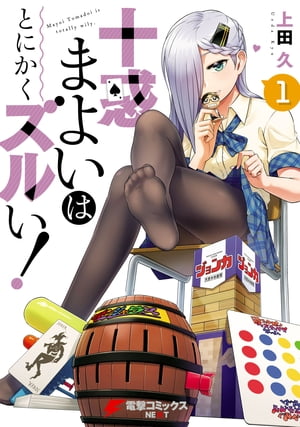十惑まよいはとにかくズルい!