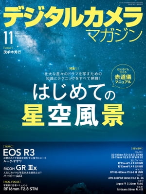 デジタルカメラマガジン 2021年11月号