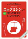 ロックミシンってぶっちゃけ買ったほうがいいですか?【電子書籍】