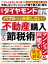 不動産購入＆節税術(週刊ダイヤモン2023年2/18号)【電